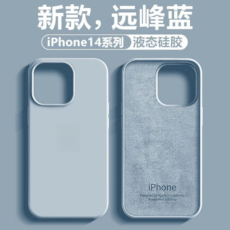 远峰蓝苹果14手机壳全包iPhone13液态硅胶12新款11防摔XR超薄7P软
