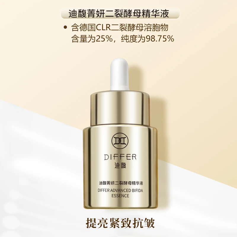 迪馥菁妍二裂酵母精华液