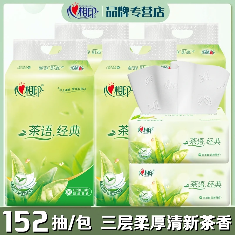 心相印茶语抽纸152抽大包卫生纸加香3层柔厚家用餐巾纸面巾DT3200