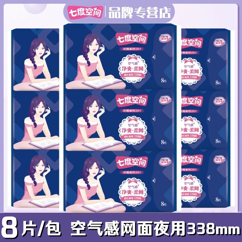七度空间卫生巾优雅净爽网面加长夜用超长338mm8片装空气感姨妈巾