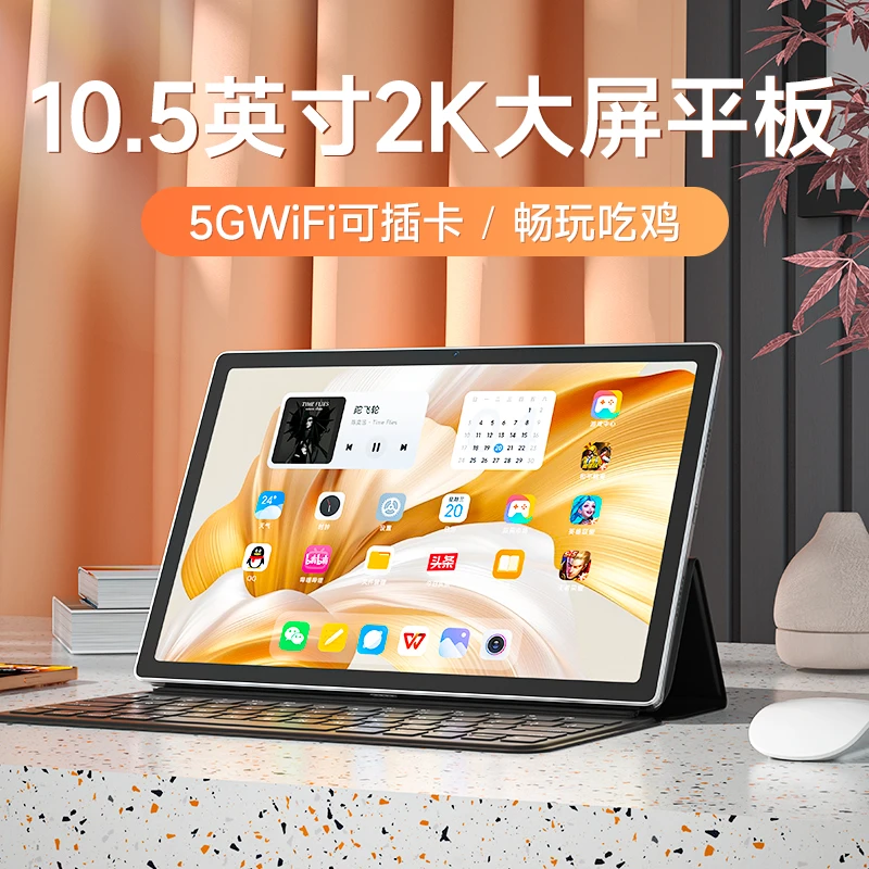 【10.5英寸2K画质】品纯平板电脑游戏5GWIFI全网通办公学习插卡