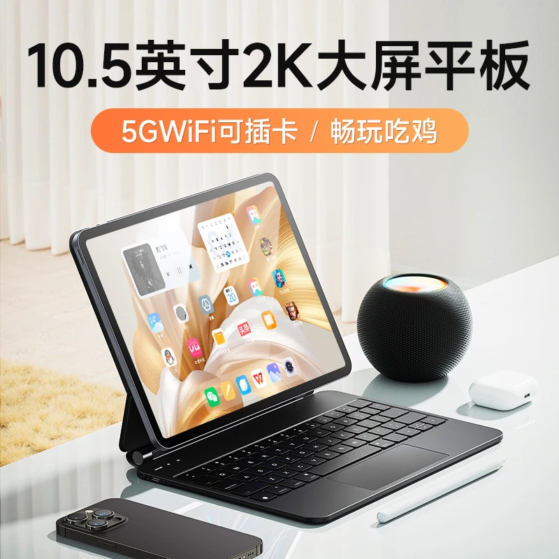 【2023新款10.5英寸】品纯平板电脑游戏5GWIFI全网通办公学习