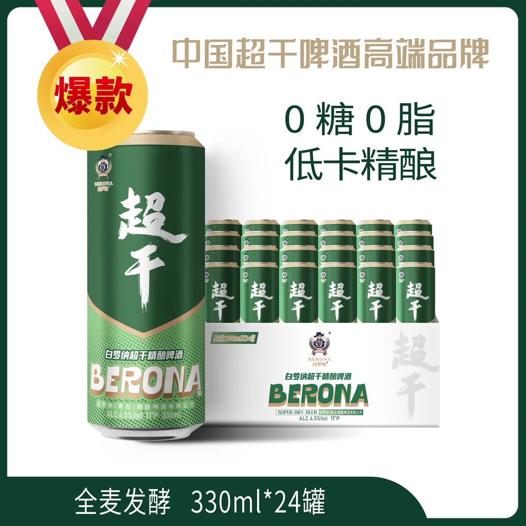 曹老板亲鉴【白罗纳超干精酿啤酒330ml/罐*24罐】低糖低卡糖人啤酒