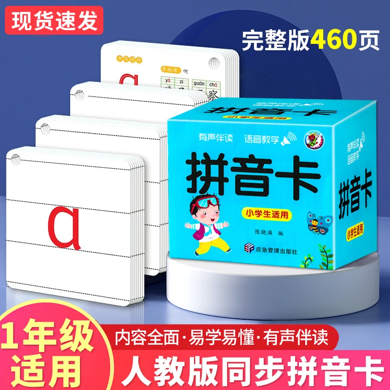 婴儿早教书三字经幼儿园儿歌书发声一年级拼音卡片全套认硬卡