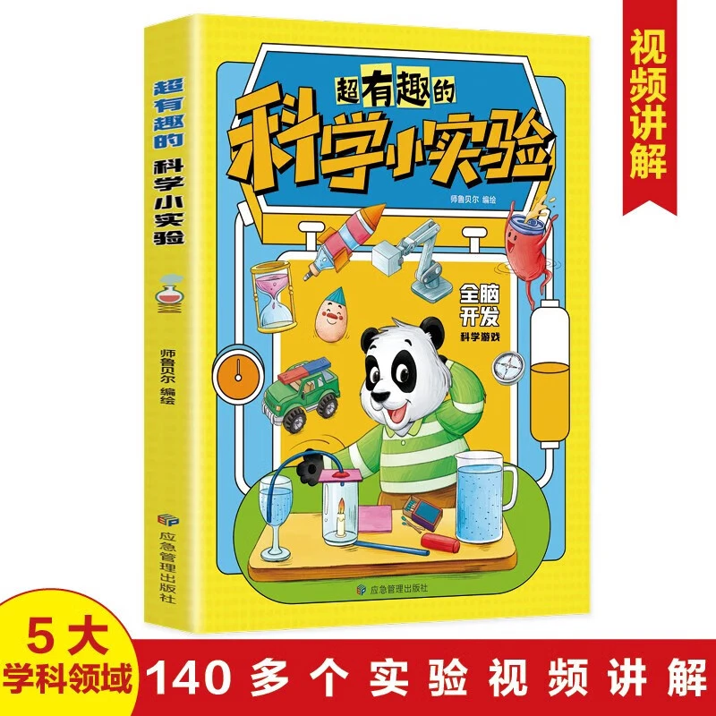 子弹头儿童百科全书中国超有趣的科学小实验孩子小学生趣味科普的