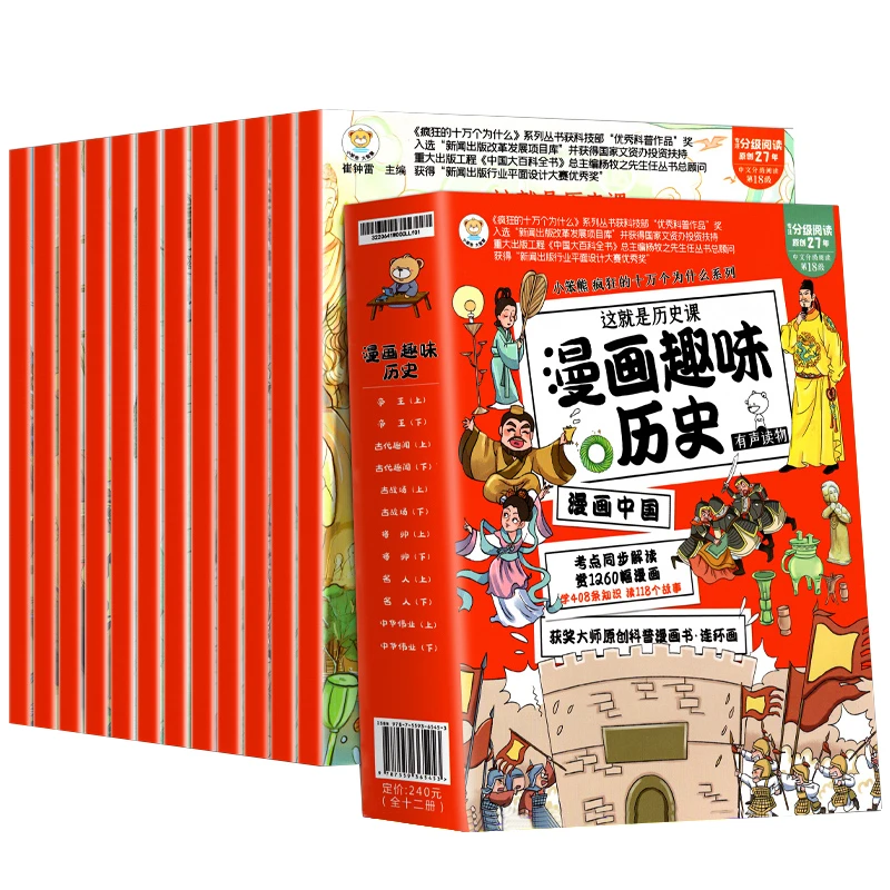 漫画中国历史全套故事书绘本小学生课外阅读读物科普童书百科全书