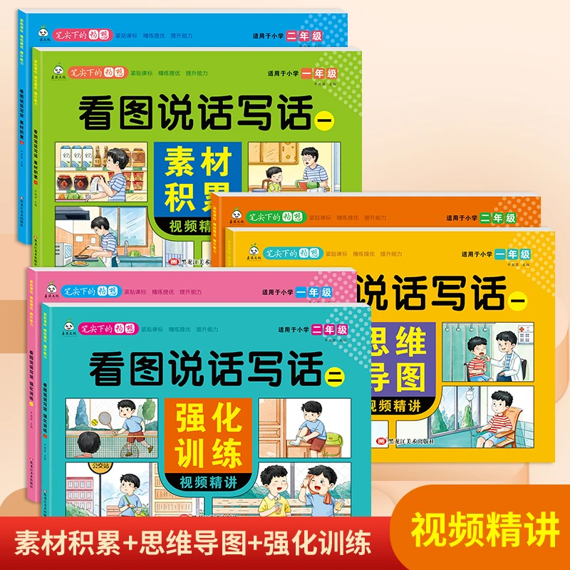 一二年级看图说话写话人教版素材积累专项训练作文小学生注音知识