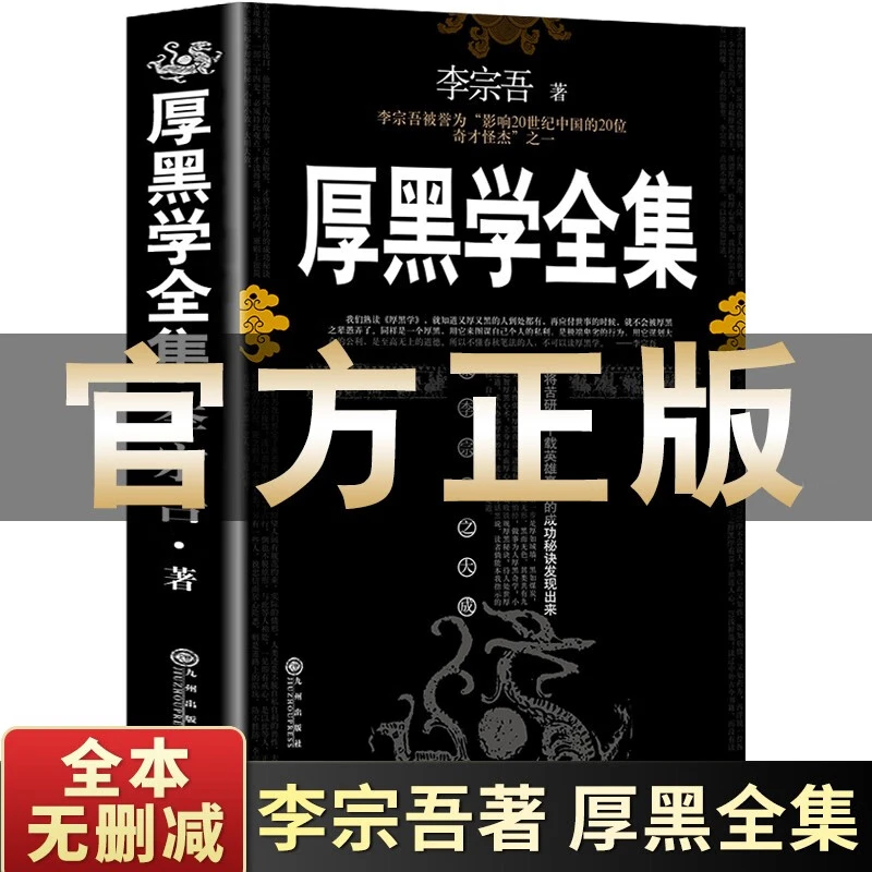 木心文学回忆录中国第二版研究厚黑学书李宗吾原著全集腹的典藏版