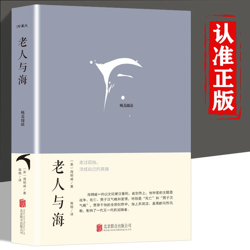 百年孤独愤怒实体书全知读者视角老人与海海明威中小学生书籍阅读