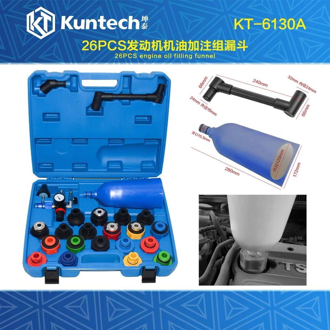 坤泰新款26件汽车发动机机油加注漏斗加油专用排空器注油器机油