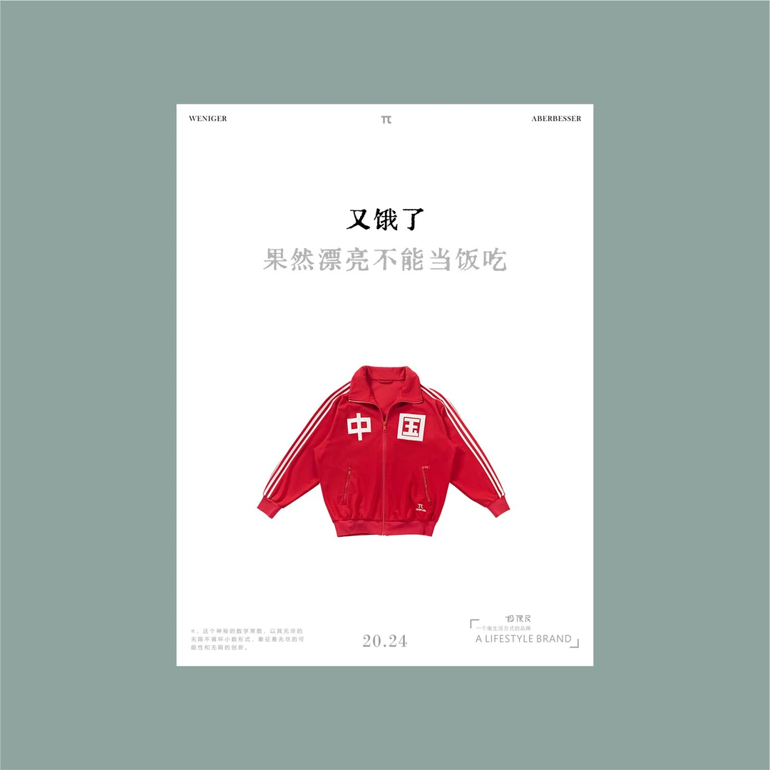 极限民《造梦》秋季休闲宽松校园复古风三条杠外套W4315B1911