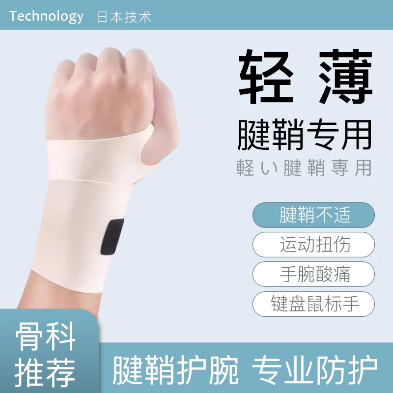专业护腕手腕扭伤腱鞘护套女款健身运动男固定羽毛球篮球关节专用