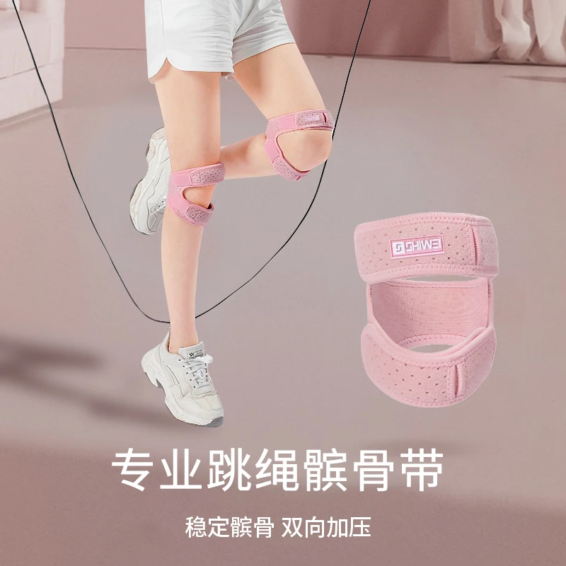 髌骨带跳绳护膝女士专业跑步羽毛球运动膝盖男保护半月板关节损伤