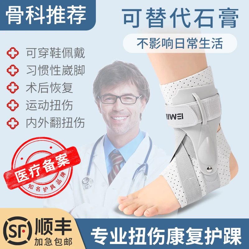 专业护踝防崴脚踝扭伤固定器骨折支具康复运动男女关节保护套护具