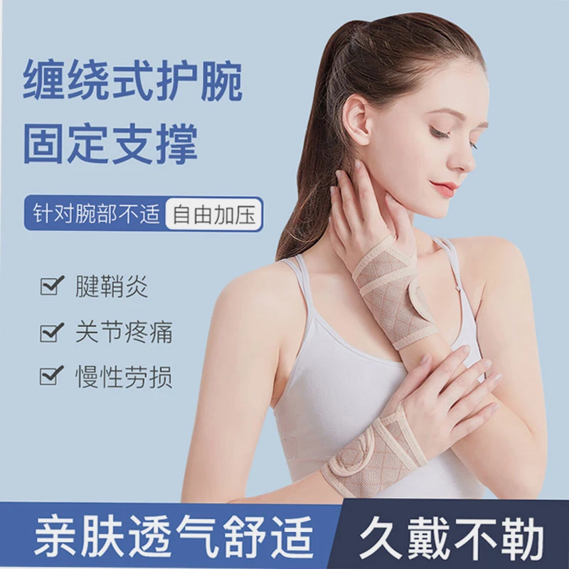 绑带护腕扭伤腱鞘手腕护套疼劳损运动关节腕带男女固定健身薄款