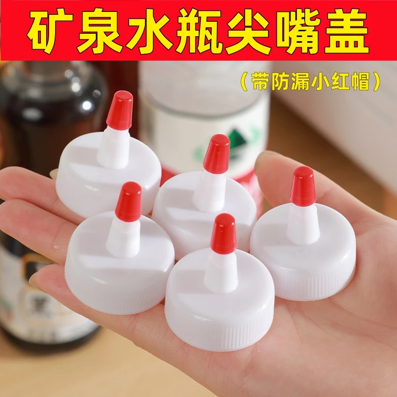矿泉水瓶尖嘴盖塑料瓶浇水酱油醋调料油嘴油壶防漏多功能分装瓶盖