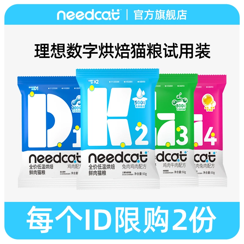 【专属】needcat你的猫全价低温鲜肉烘焙猫粮理想数字成幼猫主粮