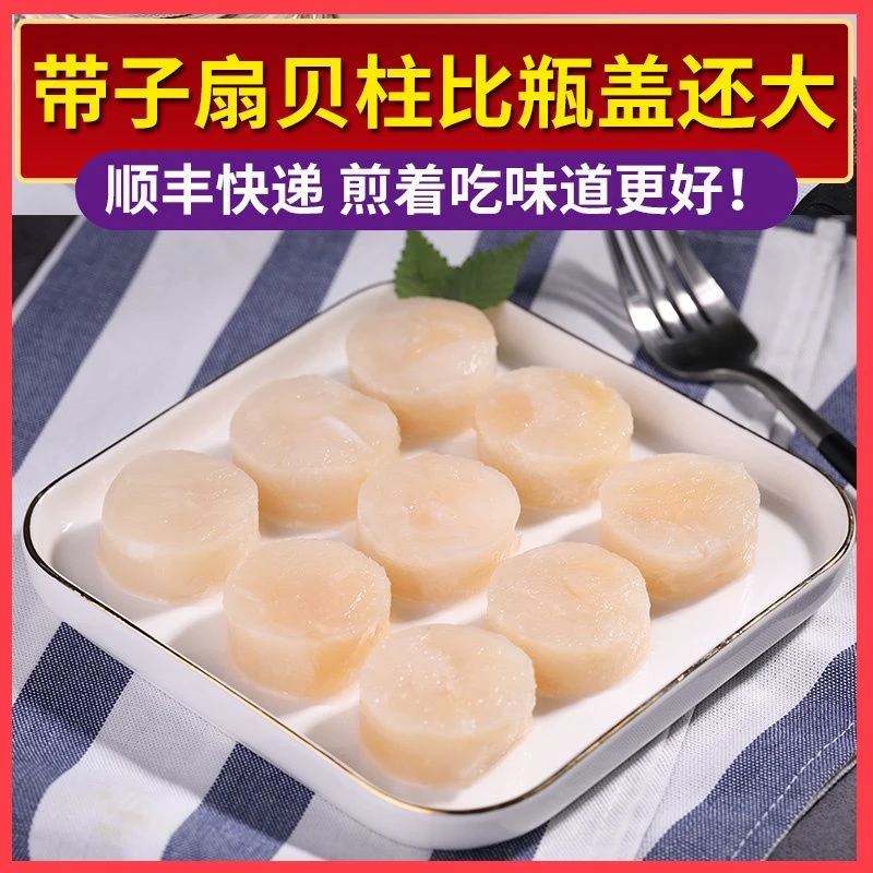 带子海鲜冷冻鲜嫩特大扇贝柱新鲜扇贝丁带子冷冻合成带子贝柱瑶柱