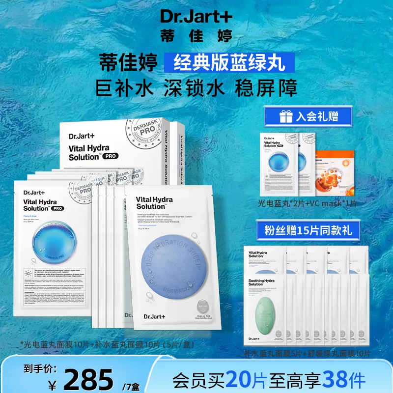 【爆款cp】蒂佳婷蓝绿丸面膜35片深层保湿修护水润面膜护肤初秋补水
