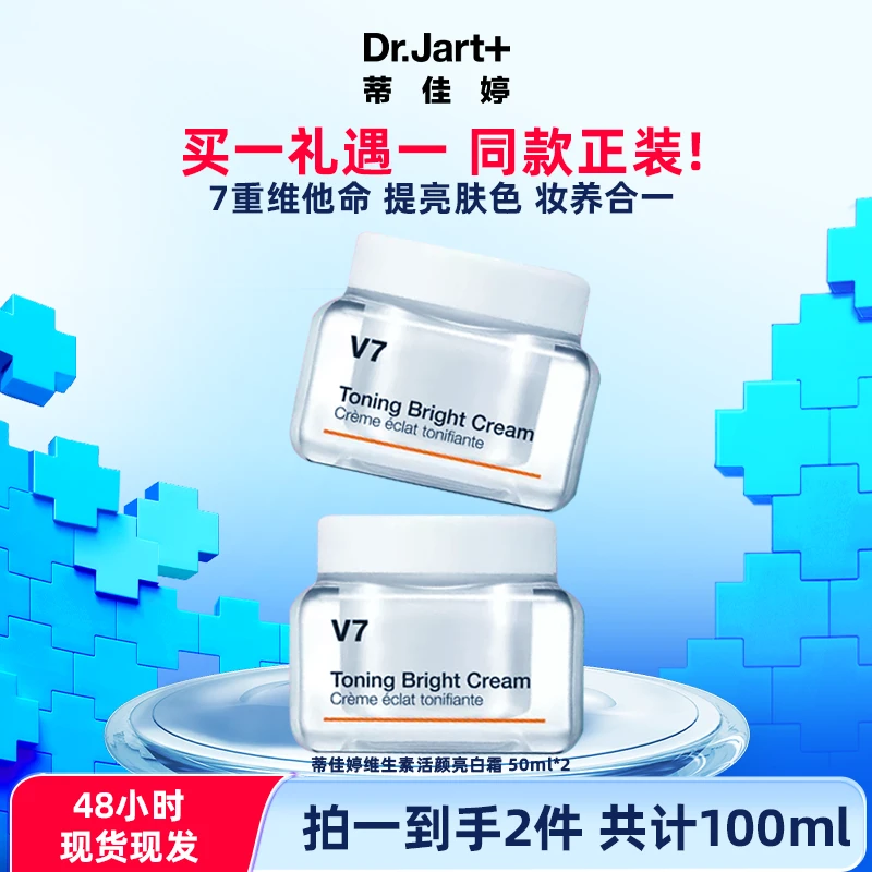 【蒂佳婷】蒂佳婷V7水光懒人素颜霜裸妆提亮遮瑕隔离透亮柔光护肤