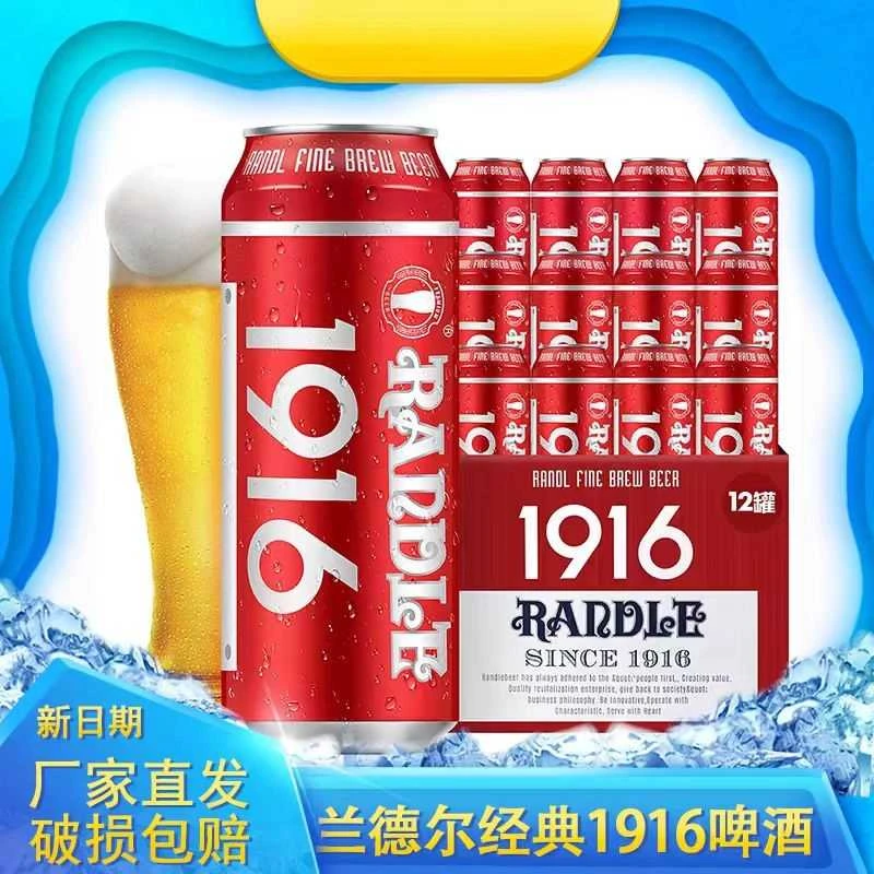兰德尔1916啤酒1号全麦酿造原麦芽度8°P 酒精度≥3.0%vol 6000ml(500ml*12罐)