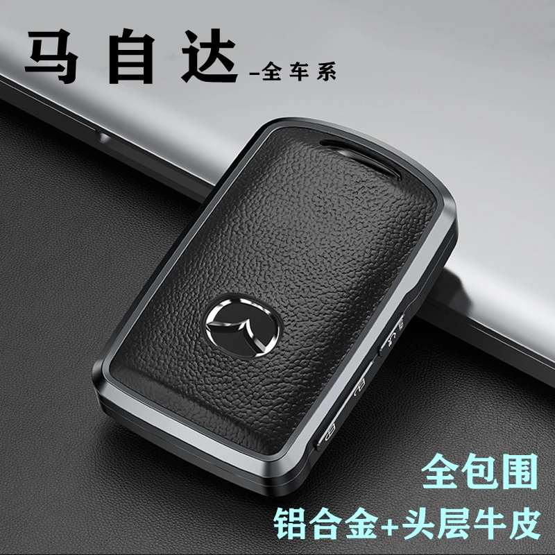 马自达3昂克赛拉CX-4阿特兹CX-5CX-8CX-30真皮汽车钥匙套壳包扣