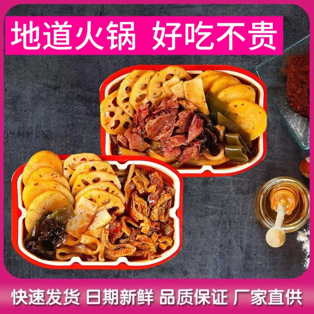 重庆懒人方便荤菜自助牛肉自热冷水自煮宿舍麻辣烫小火锅方便速食