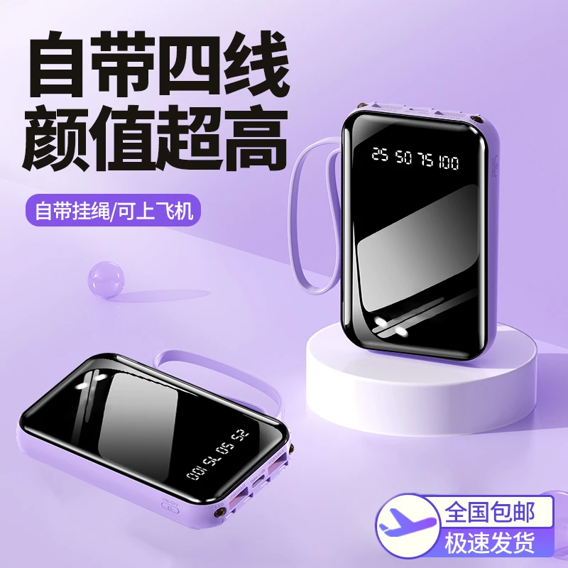 【全镜面】充充电宝10000自带四线迷你便携式移动电源通用型