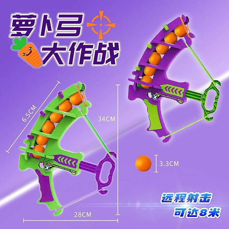 新疆包邮萝卜弓箭黏黏球标靶弹力粘粘球亲子互动射击投掷弓箭网红