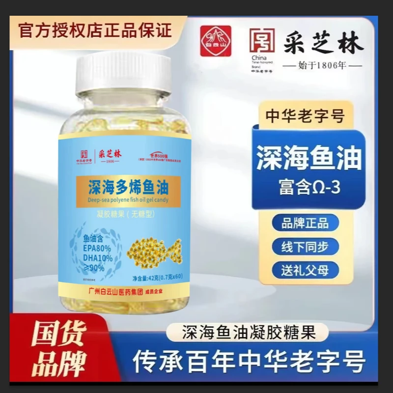 拍一发8瓶到手480粒采芝林深海多烯鱼油EPA/DHA高纯度