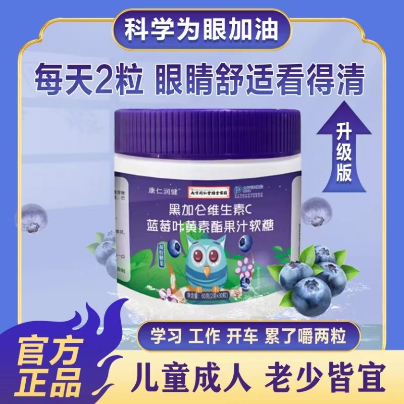 ｛拍1发6大瓶｝升级版南京同仁堂叶黄素酯软糖成人儿童老少皆宜