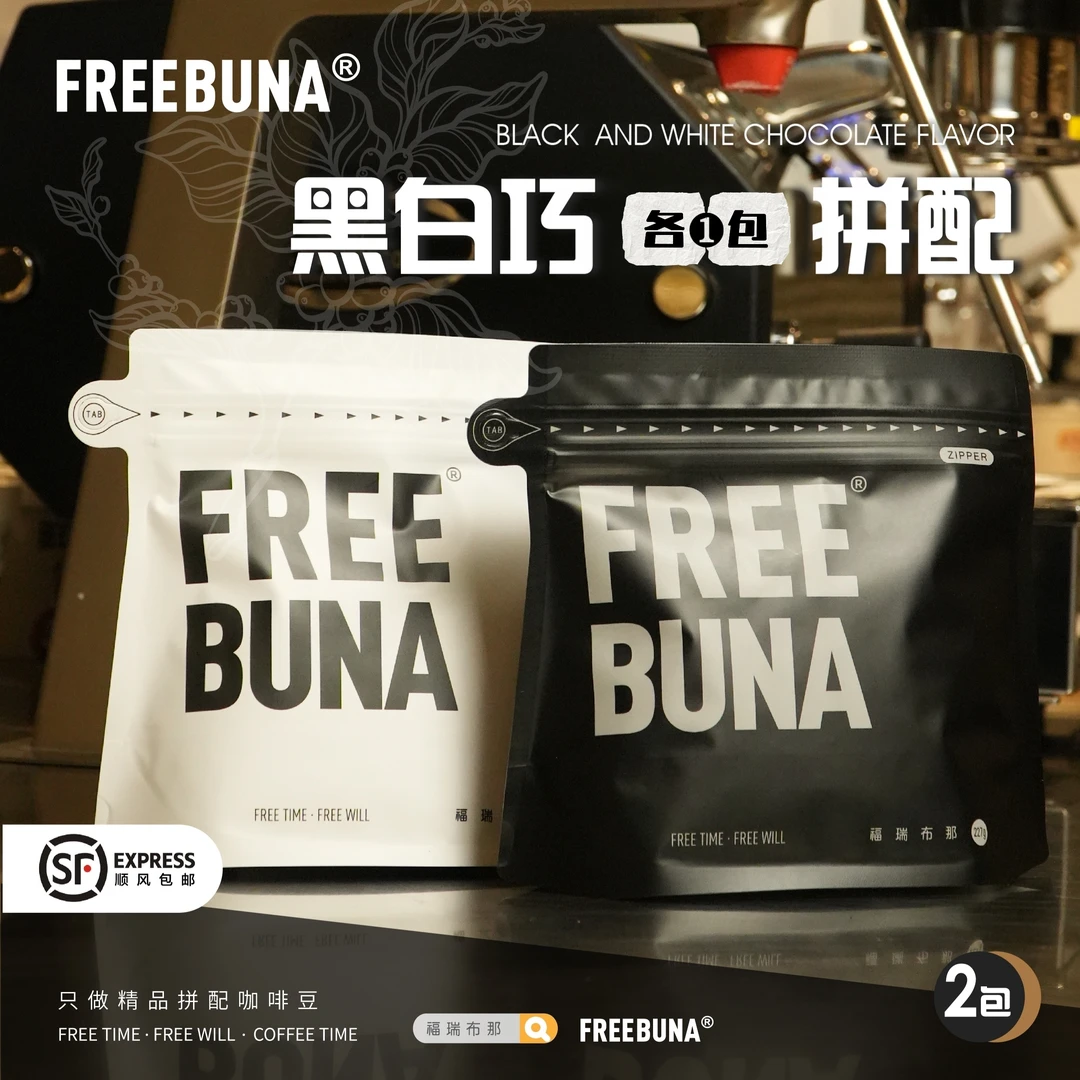 ［黑白巧双拼］❷包意式便携咖啡机精品鲜咖啡豆黑咖啡0糖无酸黑咖啡