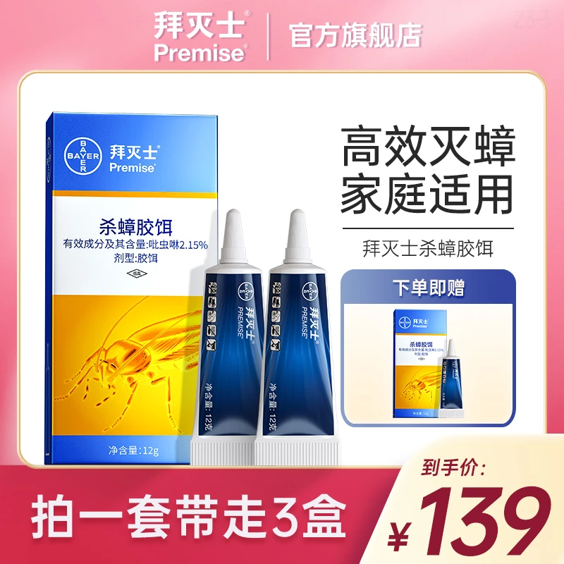 36g拜耳蟑螂药拜灭士，蟑螂一窝家用端室内灭蟑螂家庭灭杀灭除 A