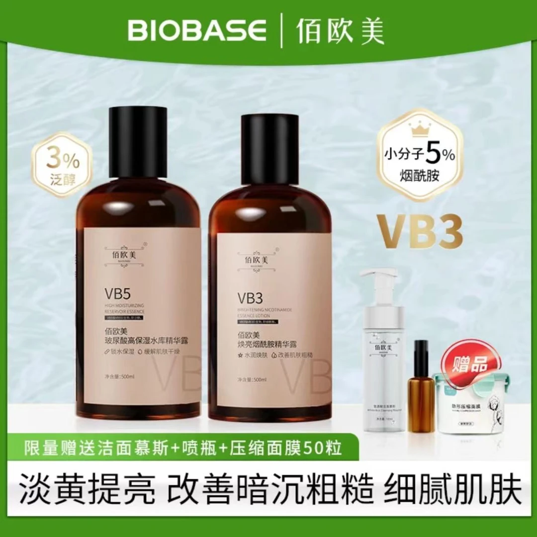 佰欧美维生素b3烟酰胺精华露5%浓度保湿提亮 玻尿酸VB5大容量湿敷