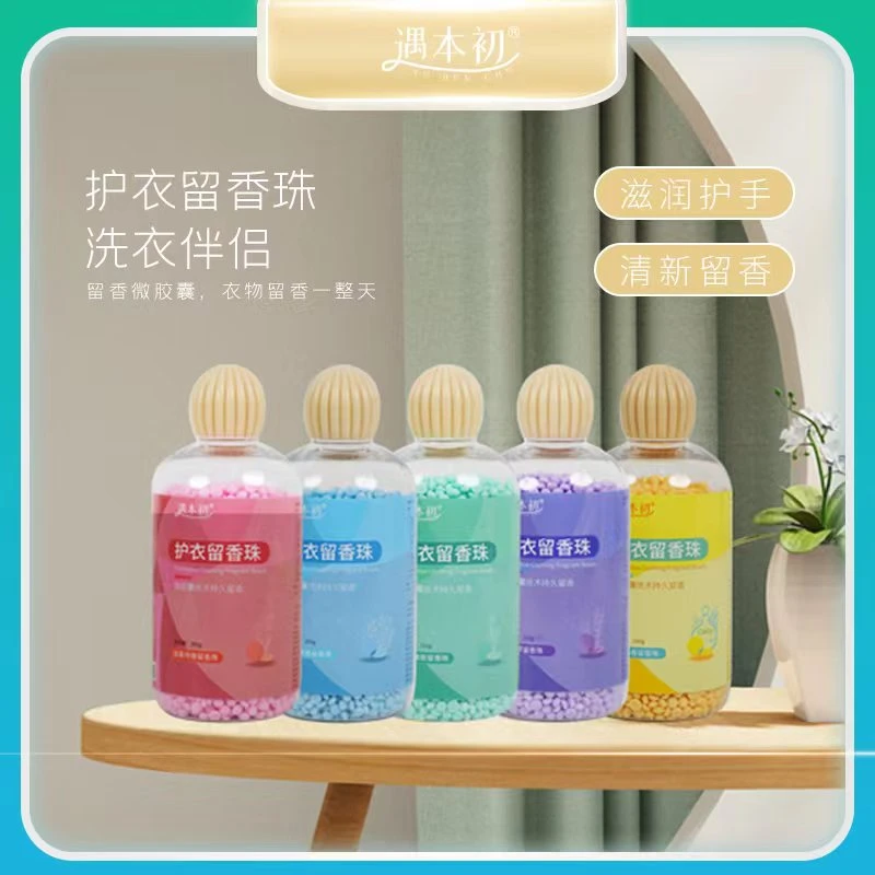 遇本初护衣留香珠香氛持久清新