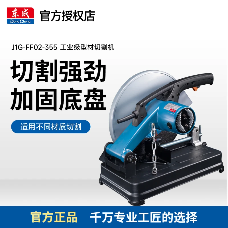 东成东成大功率型材切割机J1G-03-355大功率切割机切铁工业级强劲