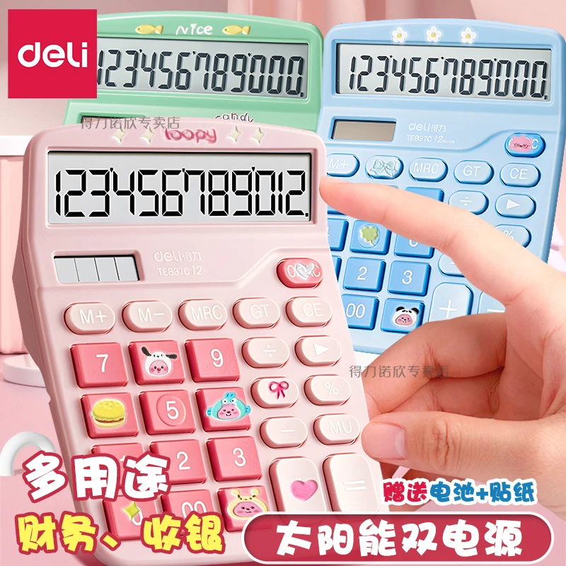 得力计算器办公用可爱学生财务用高颜大按键太阳能网红小型计算机