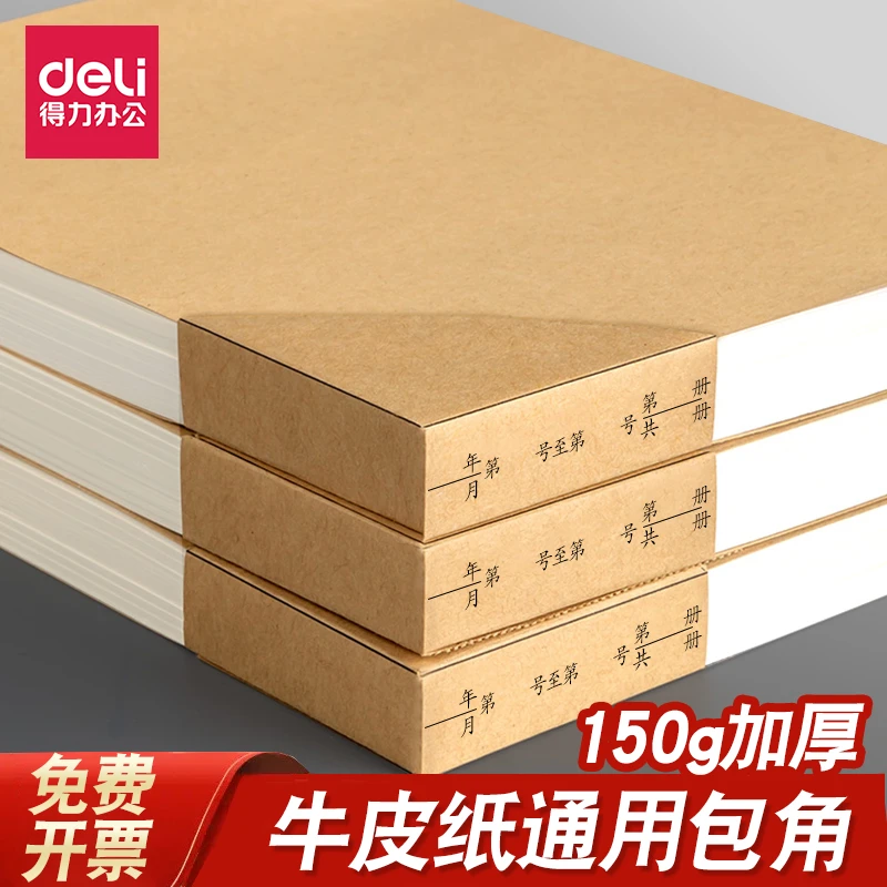 得力3481牛皮包角凭证纸凭证角凭证包包角会计凭证纸财务凭证护角