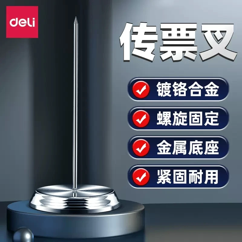 得力传票叉菜单插单器金属单据饭店后厨插纸钉座小票收银单收纳用