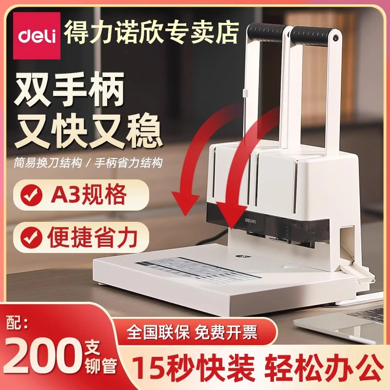 得力14652凭证装订机手动打孔财务会计办公文件热熔铆管胶管省力