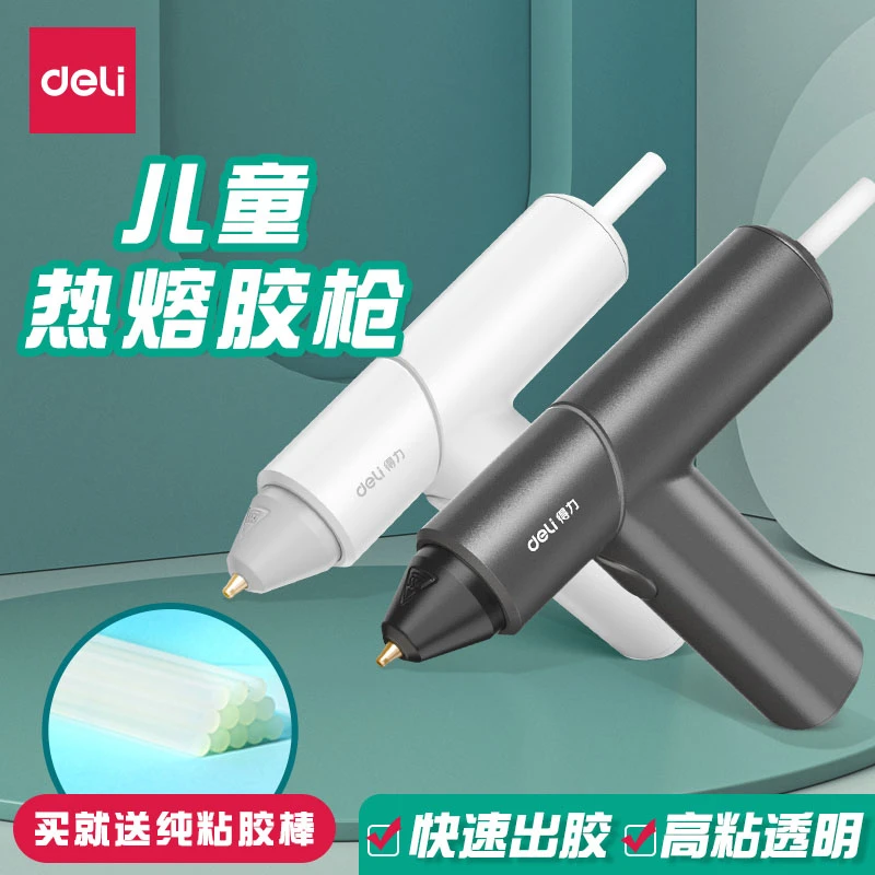 得力热熔胶枪儿童手工制作幼儿园家用小号胶枪高粘度强力热融胶棒