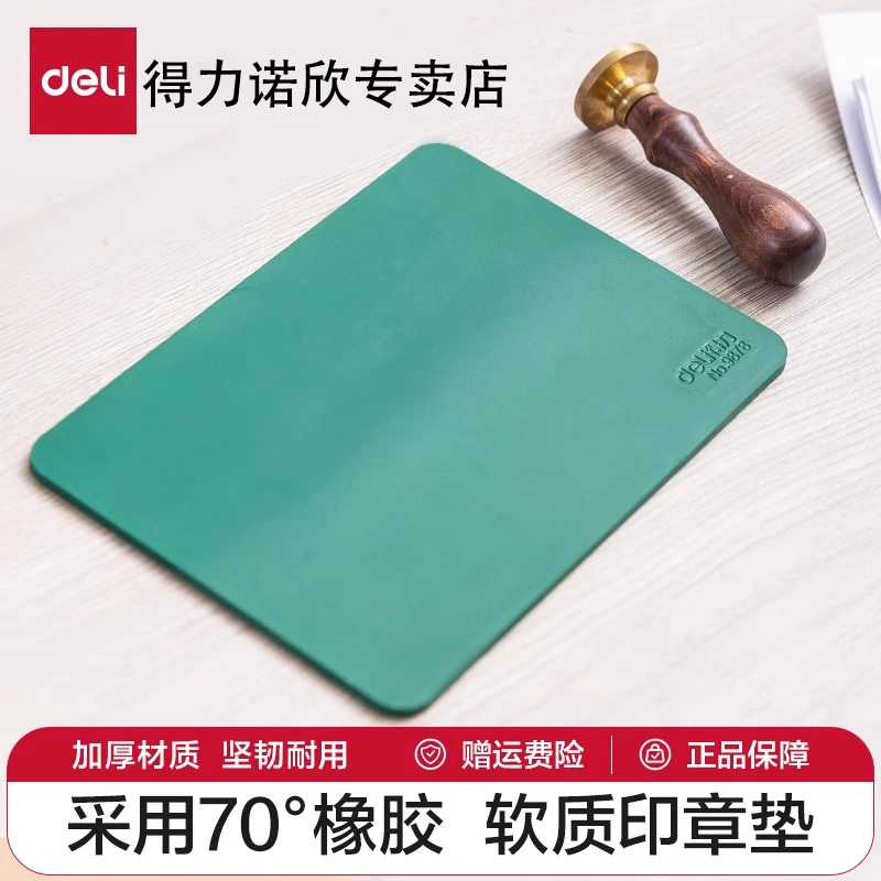 得力财务印章胶垫方形盖章垫银行印台不变形办公加厚印章垫软垫板
