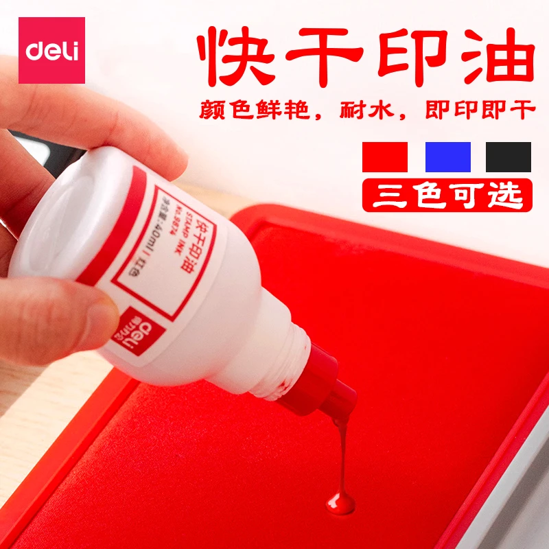 得力红色印油9874油性快干大容量清洁印泥油印章墨水印泥速干大瓶