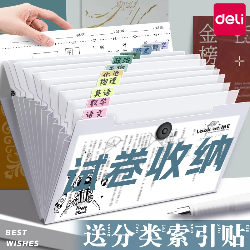 得力A4文件袋试卷收纳袋小学生多层大容量透明插页分类试卷风琴包