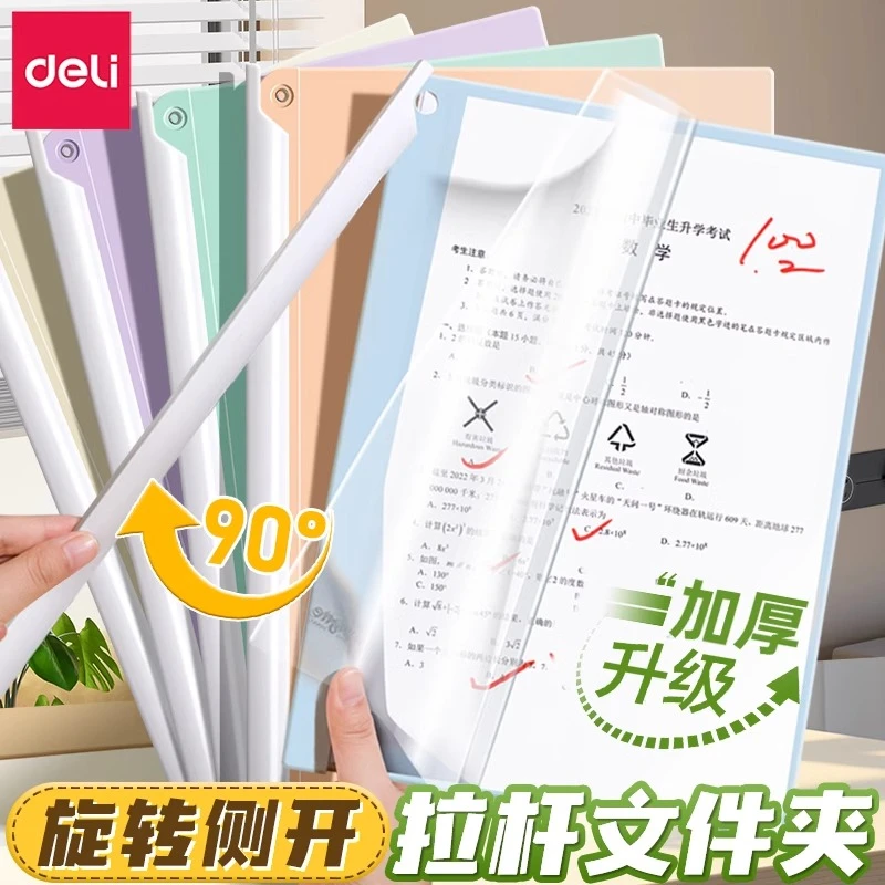 得力旋转拉杆夹文件夹侧开抽杆夹a4试卷收纳夹学生资料档案报告夹