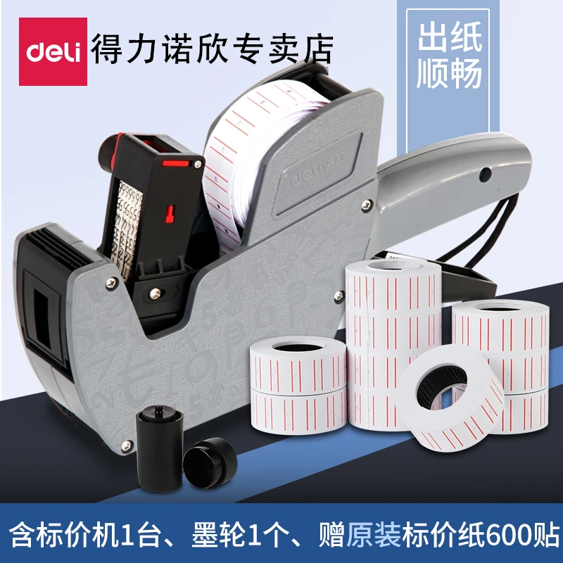得力标价机7504超市商品打价机打价格标签单排打码机手动打价器