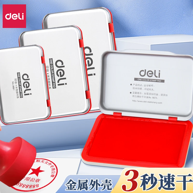 得力金属翻盖印台印泥盖章台财务红色大中小印章印油按手印指纹