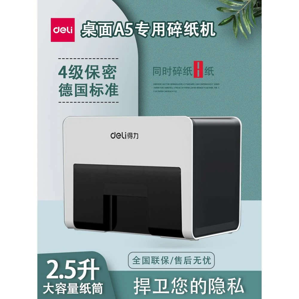得力9931N桌面碎纸机电动智能办公家用小型迷你4级保密纸张粉碎机
