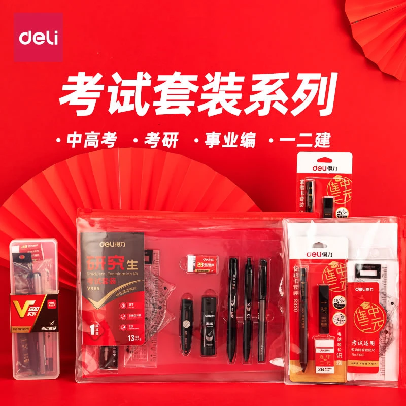 得力考试用套装文具高考答题卡涂卡笔2B铅笔学生用S320研究生考研