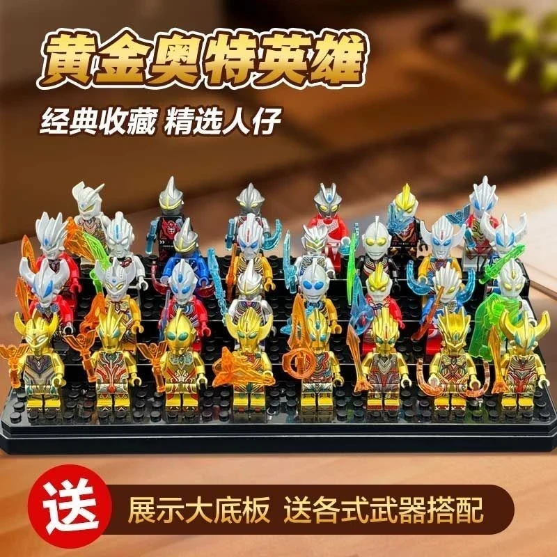 【新年送孩子的礼物】新款奥特超人24只系列积木人仔简单拼装玩具